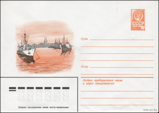 Художественный маркированный конверт СССР N 13818 (27.09.1979) [Пейзаж морского порта]