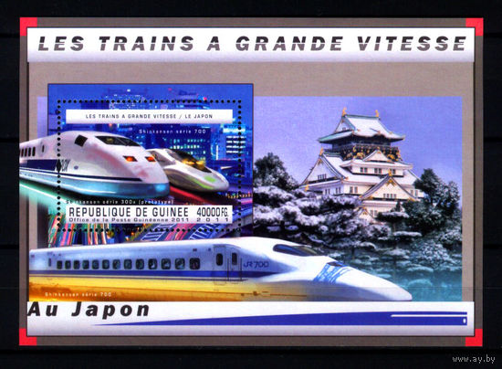 2011 Гвинея. Скоростные поезда Японии