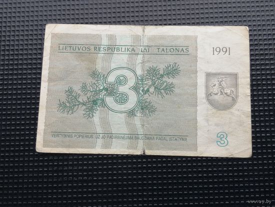 Литва   3 талона 1991 (с надписью)