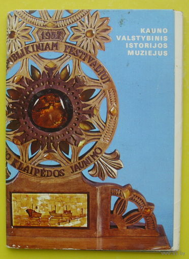 Каунасский государственный исторический музей. Набор открыток 1980 года ( 15 шт ).
