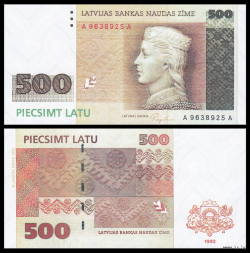 [КОПИЯ] Латвия 500 лат 1992г. (водяной знак)
