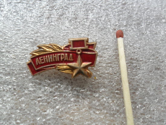 Ленинград.