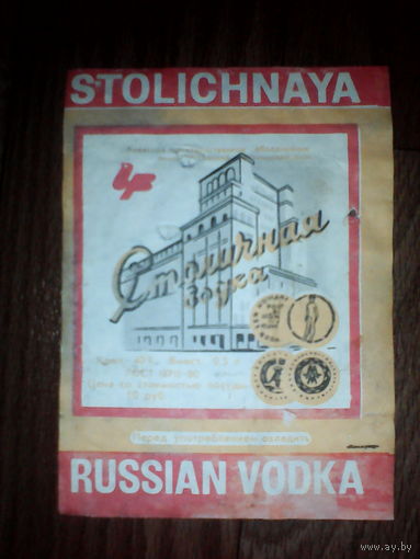 Этикетка от спиртного. Киев