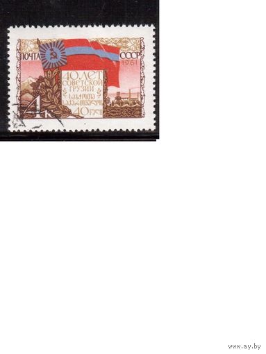 СССР-1961 (Заг.2456) гаш., Грузия , (одиночка)(на фото образец, остальные не хуже)