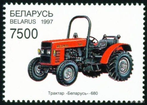 Минский тракторный завод (МТЗ) Беларусь 1997 год (256) 1 марка
