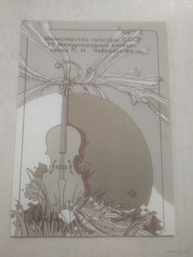 Карманный календарик. Скрипка. 1982 год