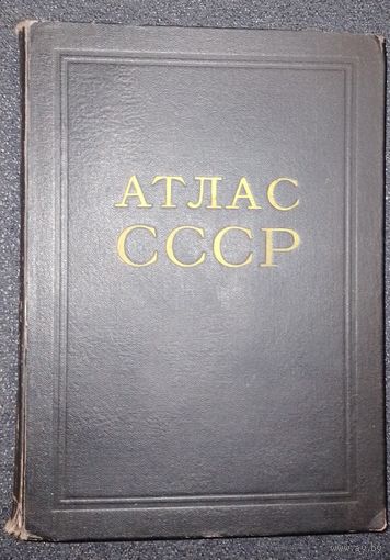 Атлас СССР 1954