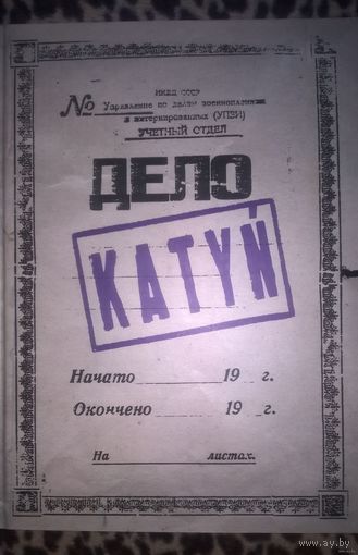 Книга Katyn