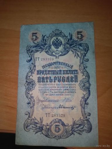 5 рублей 1909 г. серия ТТ