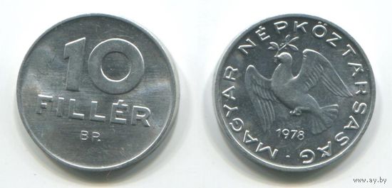 Венгрия. 10 филлеров (1978, aUNC)