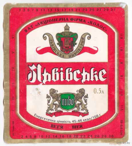 Этикетка пиво Львовское Ураина б/у Ф071