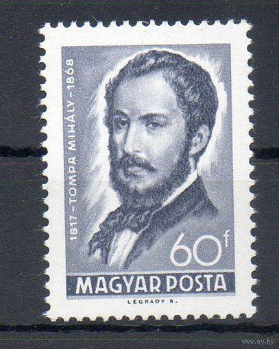 100-летие со дня смерти венгерского поэта Михая Томпа  Венгрия 1968 год серия из 1 марки