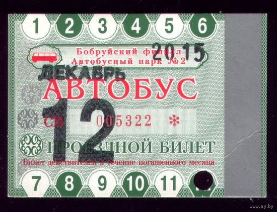 Проездной билет Бобруйск Автобус Декабрь 2015