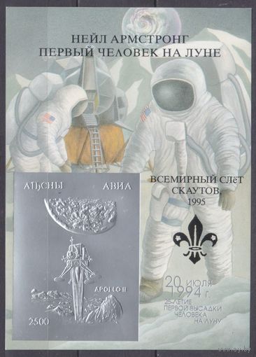 1995 Республика Абхазия 1v/Bb серебро 20 лет Аполлона-11 / надпечатка Скауты 20,00 евро