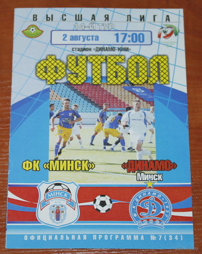 2009 Минск - Динамо Минск