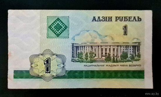 1 рубль 2000 года. Серия БЛ 1990497, VF.