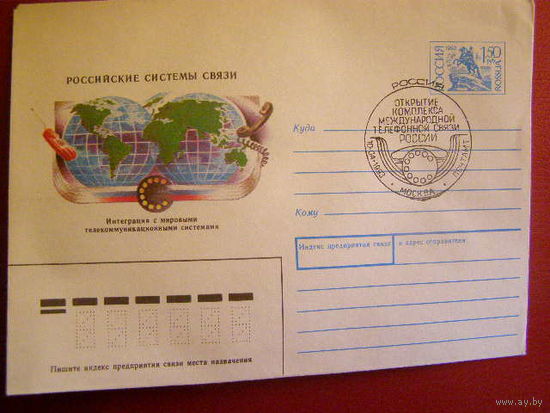 ХМК 1993 Россия  Телефонная Связь СГ Москва Почта Российские системы связи