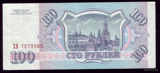 100 Рублей 1993 год