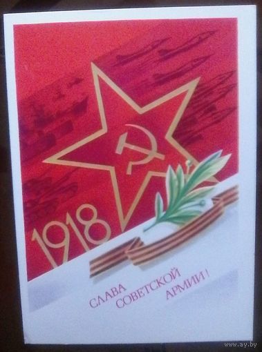 1983 год Е.Квавадзе 1918 Слава советской армии