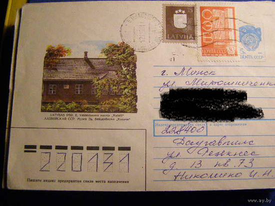 Латвия 1992 ХМК почта