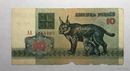 10 рублей 1992 серия АА