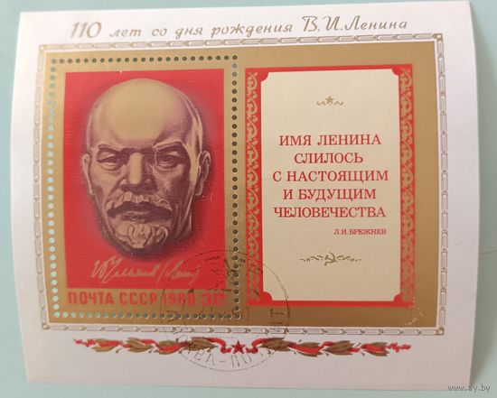 110 лет со дня рождения В. И. Ленина.