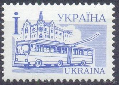 Украина 1995 троллейбус техника транспорт