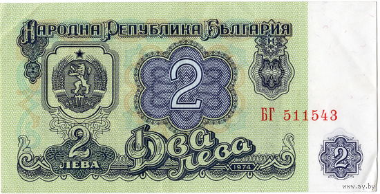 Болгария, 2 лева обр. 1974 г.
