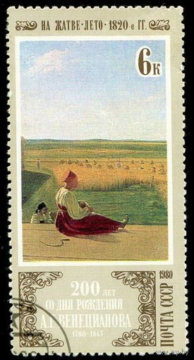 Отечественная живопись СССР 1980 год 1 марка