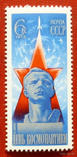 СССР. День космонавтики. ( 1 марка ) 1975 года. 8-11.