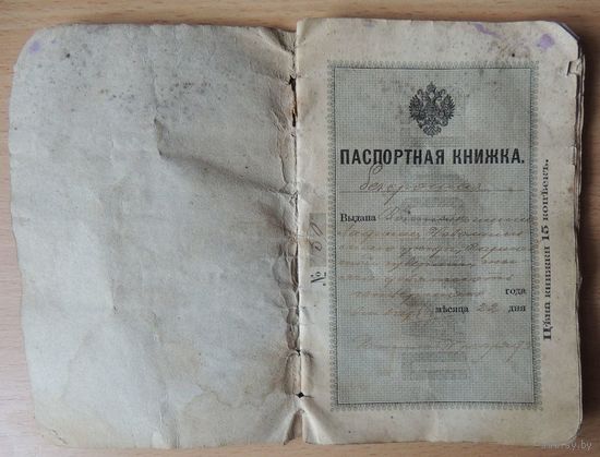 Российский паспорт, 1904 г.