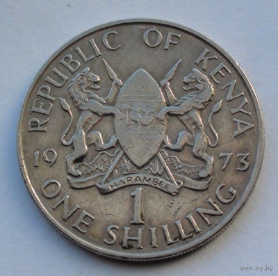 Кения 1 шиллинг. 1973