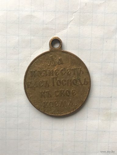 Медаль за русско - японскую войну