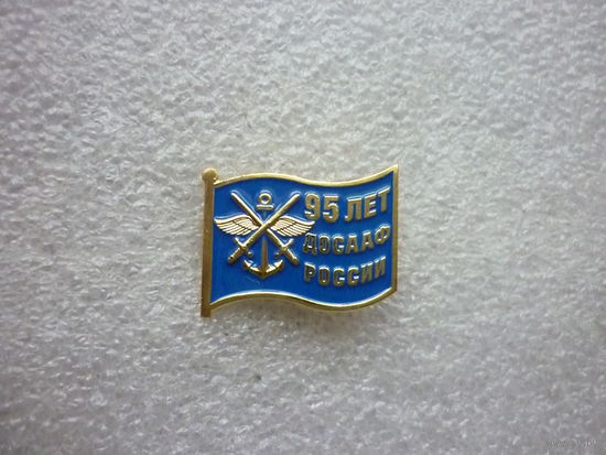 Знак фрачный юбилейный. ДОСААФ России 95 лет. Флажок эмблема логотип. Латунь цанга.