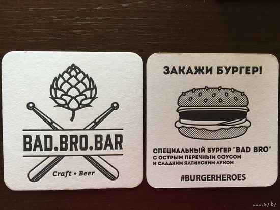 Подставка под пиво бара Bad.Bro.Bar No 2 /Россия/