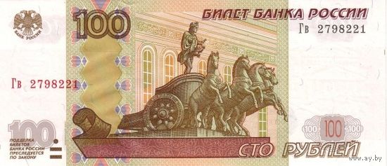 Россия 100 рублей образца 1997(2004) года UNC p270 серия эН