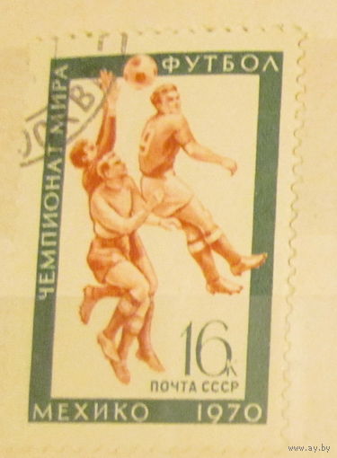 Гашеная марка СССР 1970, 3871, Чемпионат мира по футболу в Мексике