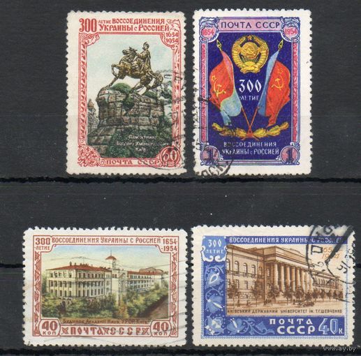 300 лет Воссоединения Украины с Россией СССР 1954 год 4 марки