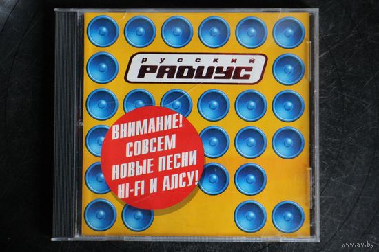 Сборник - Русский Радиус (1999, CD)