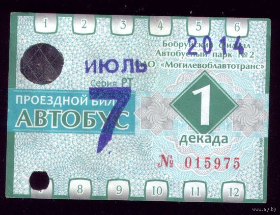 Проездной билет Бобруйск Автобус Июль 1 декада 2014