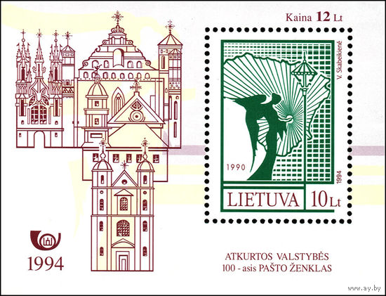 К выходу первых 100 почтовых марок восстановленной Литовской Республики Литва 1994 год 1 блок