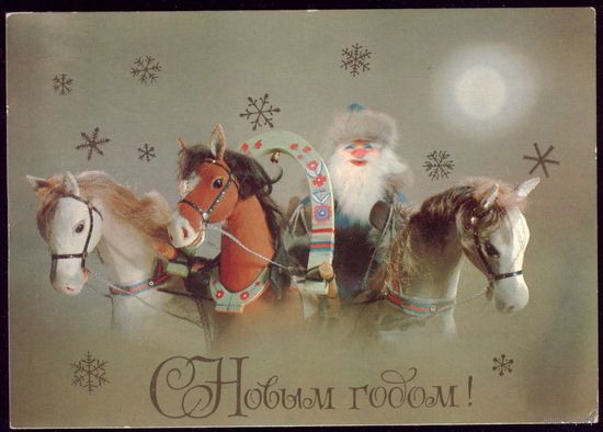 1981 год Г.Куприянов С Новым Годом! 2