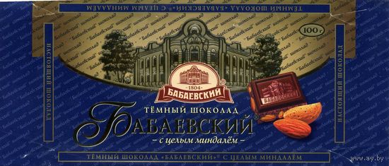 Упаковка от шоколада Бабаевский 2021 Одним лотом