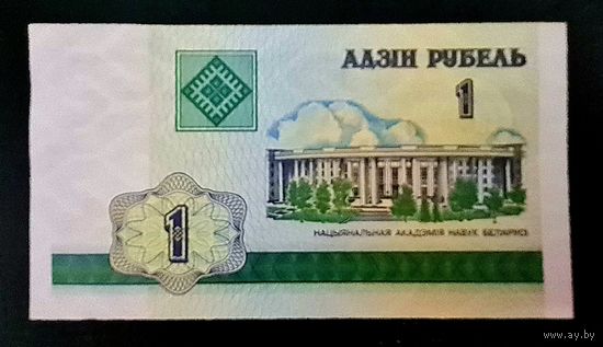 1 рубль 2000 года. Серия ГА 0118073, UNC.