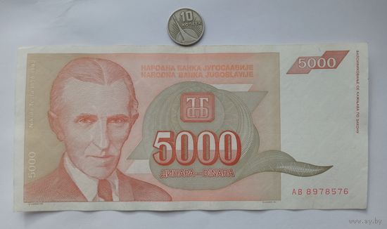 Werty71 Югославия 5000 динар 1993 банкнота