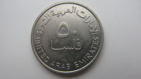 Об. Арабские Эмираты ( ОАЭ ) 50  филс 1989
