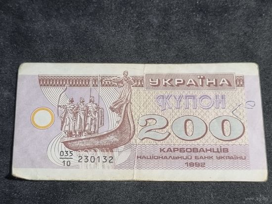 Украина 200 купон 1992