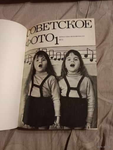 Журнал Советское фото 1973 1-12 годовой комплект