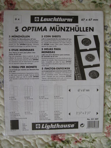 Листы для монет, Leuchtturm(Германия), OPTIMA K67, упаковка (5листов), для монет в холдерах 67*67мм, прозрачные, новые.