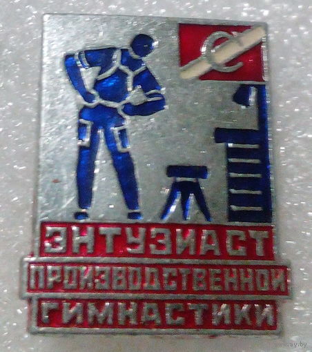 Значок Энтузиаст производственной гимнастики (флаг Спартака)